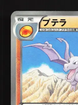 Aerodactyl 039/069 Dark Rush NM Japanese Pokemon Card TCG - Image 4