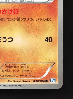 Aerodactyl 039/069 Dark Rush NM Japanese Pokemon Card TCG - Image 3