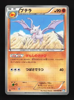 Aerodactyl 039/069 Dark Rush NM Japanese Pokemon Card TCG - Image 1