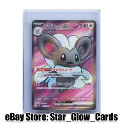 2026 Pokemon Card Japanese MEGA Cinccino ex SR 103/083 M4 Ninja Spinner NM - Image 1
