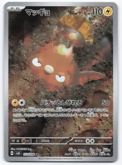 Pokemon TCG Stunfish 113/106 Super Electric Breaker Playset (Japanese) NM - Image 1