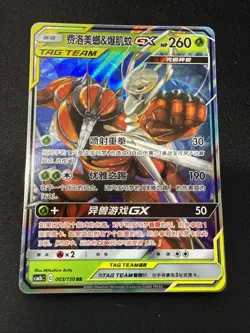 Pheromosa & Buzzwole-GX CSM2bC 003/150 RR Full Art Holo Sun Moon Chinese Pokemon - Image 1