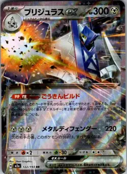 Pokemon Archaludon ex Random Japanese Ultra Rare NM - Image 1