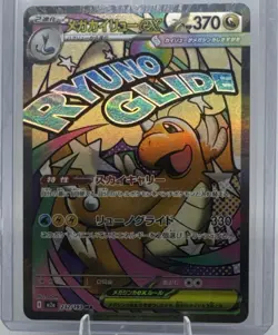 Pokemon Mega Dragonite EX 232/193 M2a Mega Dream EX Holo HP 370 - Image 1
