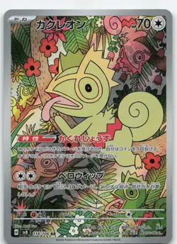 Kecleon - 118/106 Japanese Holo SV8: Super Electric Breaker NM Pokemon - Image 1