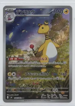 Art Rare - Ampharos Japanese Pokemon MEGA Series Ninja Spinner M4 #088 - Image 1
