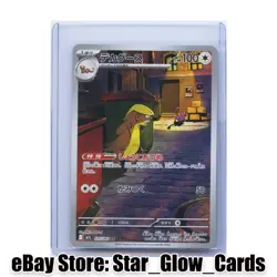 2025 Pokemon TCG Japanese Gumshoos M1L 075/063 AR Mega Brave Holo NM - Image 1