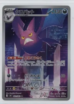 Art Rare - Crobat Japanese Pokemon MEGA Series Ninja Spinner M4 #091 - Image 1