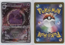 Art Rare - Mismagius Japanese Pokemon SV1a: Triplet Beat #083 - Image 3