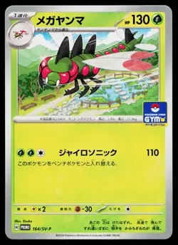 Yanmega 164/SV-P Promo Scarlet & Violet Pokemon Japanese Near Mint - Image 1