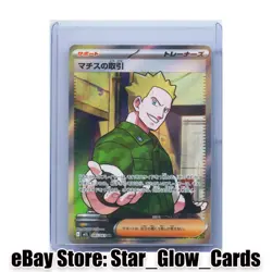 2025 Pokemon TCG Lt. Surge's Deal SR 085/063 M1L Mega Brave Japanese Sleeved NM - Image 1
