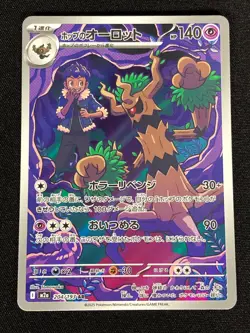 Pokemon Hop's Trevenant 204/193 AR (NM) Holo Japanese - Image 1