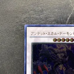 NM Archfiend Zombie-Skull ANPR-JP042 Ultimate Rare YuGiOh 280 - Image 2