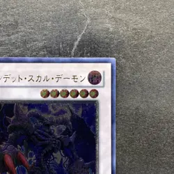 NM Archfiend Zombie-Skull ANPR-JP042 Ultimate Rare YuGiOh 280 - Image 3