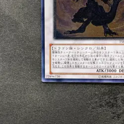 NM Infernity Doom Dragon TSHD-JP042 Ultimate Rare YuGiOh 480 - Image 4