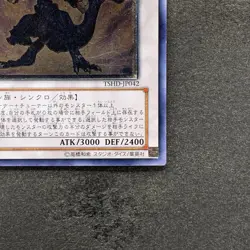 NM Infernity Doom Dragon TSHD-JP042 Ultimate Rare YuGiOh 480 - Image 5