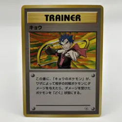 1999 Pokemon Japanese Koga Gym 2 Trainer A Card Vintage Rare Non Holo - Image 1