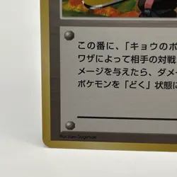 1999 Pokemon Japanese Koga Gym 2 Trainer A Card Vintage Rare Non Holo - Image 5