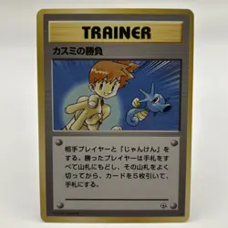 Misty’s Duel Gym Heroes Japanese Pokemon Trainer Card Common Near Mint - Image 1