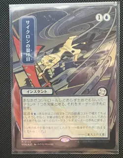 MTG: Cyclonic Rift (JP Alternate Art Foil) - Secrets of Strixhav - Image 1