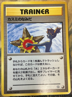 Banned Misty’s Tears Trainer Pokemon Cards Japanese Vintage 1998 #2617 - Image 1
