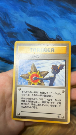 Banned Misty’s Tears Trainer Pokemon Cards Japanese Vintage 1998 #2617 - Image 2