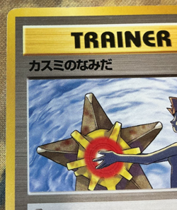 Banned Misty’s Tears Trainer Pokemon Cards Japanese Vintage 1998 #2617 - Image 3
