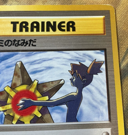Banned Misty’s Tears Trainer Pokemon Cards Japanese Vintage 1998 #2617 - Image 4
