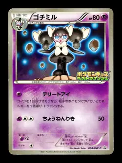 [HP] Gothorita Japanese Kids Special Toy Promo 064/BW-P Pokemon - Image 1