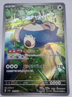 Pokemon Snorlax sv2a 151 AR Holo #181/165 Basic 150 HP Japanese 2023 - Image 2