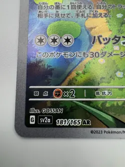 Pokemon Snorlax sv2a 151 AR Holo #181/165 Basic 150 HP Japanese 2023 - Image 5