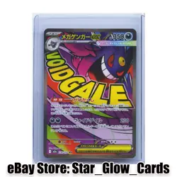 2025 Pokemon Card Japanese MEGA Gengar ex MA 230/193 MEGA Dream ex M2a NM - Image 1