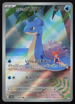 Misty's Lapras 072/063 Art Rare Heat Wave Arena Pokemon Japanese NM - Image 1