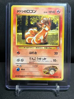 Brock's Vulpix No. 037 Pokemon 1998 Gym 1: Leader's Stadium - LP Japanese - Image 1