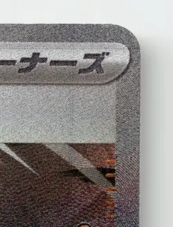 NEMONA 351/190 SPECIAL ART RARE SHINY TREASURE EX POKEMON JAPANESE NEAR MINT - Image 5