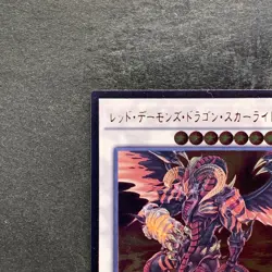 NM Scarlight Red Dragon Archfiend DOCS-JP046 Ultimate Rare YuGiOh 360 - Image 2