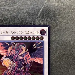 NM Scarlight Red Dragon Archfiend DOCS-JP046 Ultimate Rare YuGiOh 360 - Image 3
