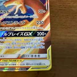 Pokemon Card Reshiram & Charizard-GX RR 016/173 SM12a Japanese - Image 2