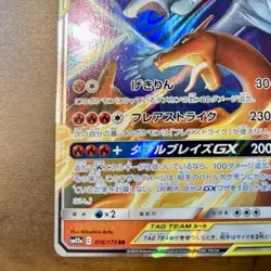 Pokemon Card Reshiram & Charizard-GX RR 016/173 SM12a Japanese - Image 3