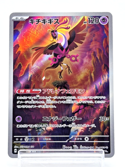 Fezandipiti AR 108/101 SV6 Transformation Mask Near Mint Japanese Pokemon Card - Image 1