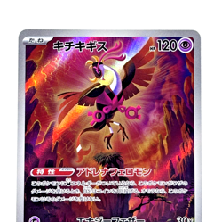 Fezandipiti AR 108/101 SV6 Transformation Mask Near Mint Japanese Pokemon Card - Image 3