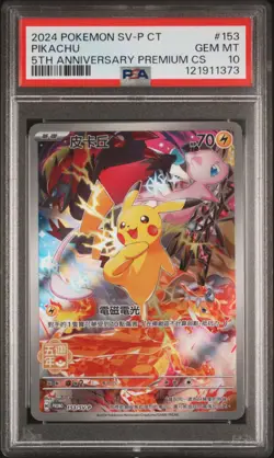 2024 POKEMON TRADITIONAL CHINESE SV-P PROMO 5TH ANV PREM CARD SET PIKACHU PSA 10 - Image 1
