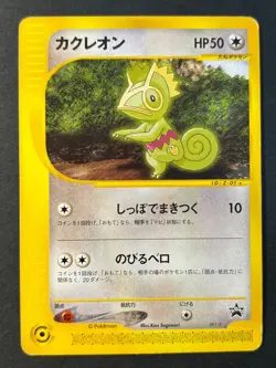 Kecleon 001/p Promo - E Series Japanese 1st Edition Pokemon Card B LP - - Image 1