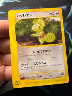 Kecleon 001/p Promo - E Series Japanese 1st Edition Pokemon Card B LP - - Image 5