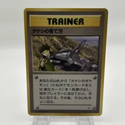 Pokemon Brock's Training Method - Gym Heroes Leaders' Stadium Japanese Uncommon - Image 1