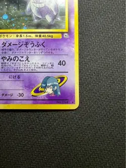 Sabrina's Gengar Holo No.094 Gym 2 Challenge Japanese Pokemon Card Japan Exc - Image 3