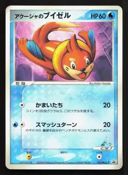 Samiya's Buizel 151/PCG-P Shogakukan HP Japanese Pokemon Card TCG - Image 1