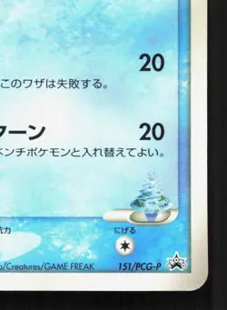 Samiya's Buizel 151/PCG-P Shogakukan HP Japanese Pokemon Card TCG - Image 5