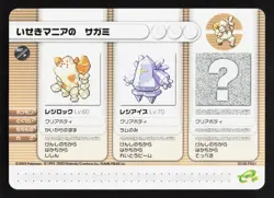 Ruin Maniac Sagami Regirock Regice Pokemon Battle e Coro Promo LP Japanese Card - Image 1