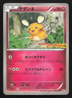 Dedenne 013/XY-P CoroCoro MP Japanese Pokemon Card TCG - Image 1